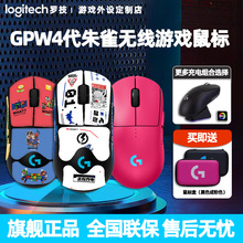 罗技GPW4朱雀无线游戏鼠标狗屁王四代双模粉白RGB炫光FPS吃鸡电竞