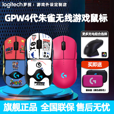 罗技G GPW4代朱雀无线游戏鼠标狗屁王四代 RGB灯光电脑滑鼠吃鸡CF