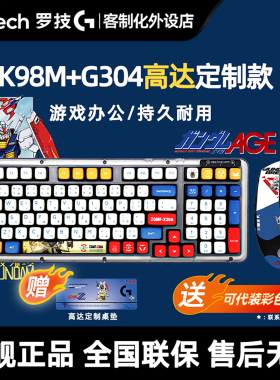 罗技K98M无线客制化机械键盘G304耿鬼马里奥鼠标套装游戏电竞套装