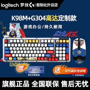 罗技K98M无线客制化机械键盘G304耿鬼马里奥鼠标套装游戏电竞套装