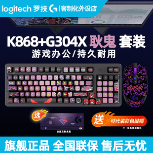 罗技K868无线三模无线机械键盘热插拔客制化G304 X鼠标游戏电竞套