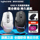 罗技G502X无线游戏鼠标充电机械混合微动电竞吃鸡电脑G502 X PLUS