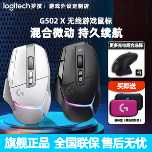 罗技G502X无线游戏鼠标充电机械混合微动电竞吃鸡电脑G502 PLUS