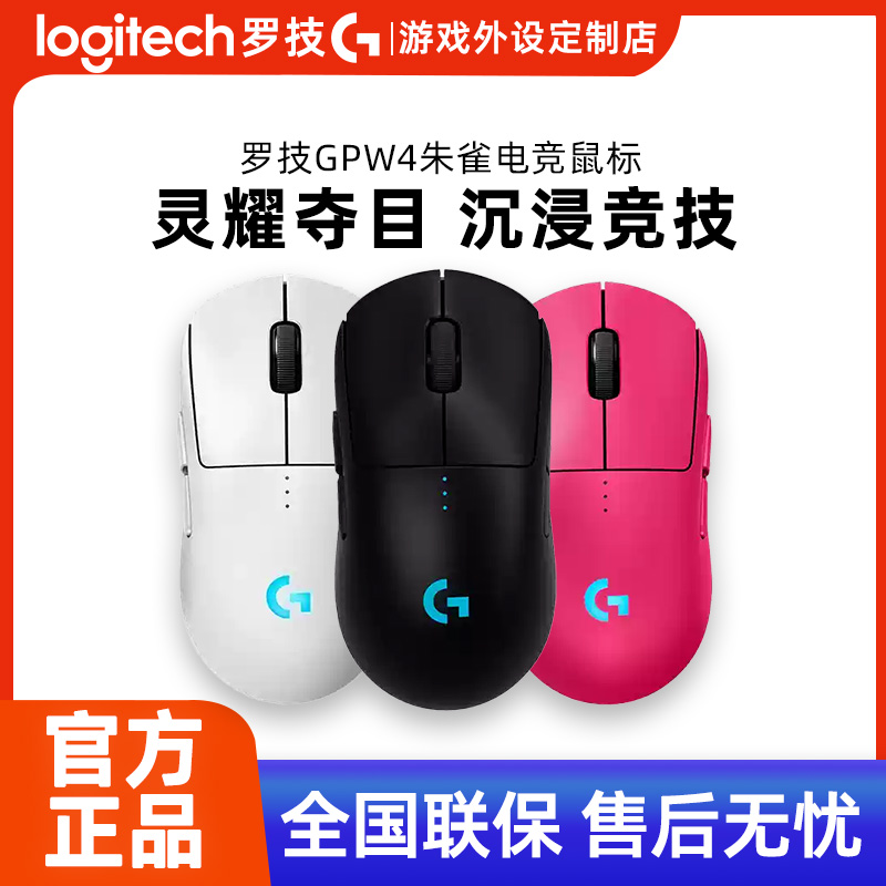 罗技GPW4代朱雀狗屁王无线游戏鼠标四代 RGB台式电脑滑鼠吃鸡CSGO