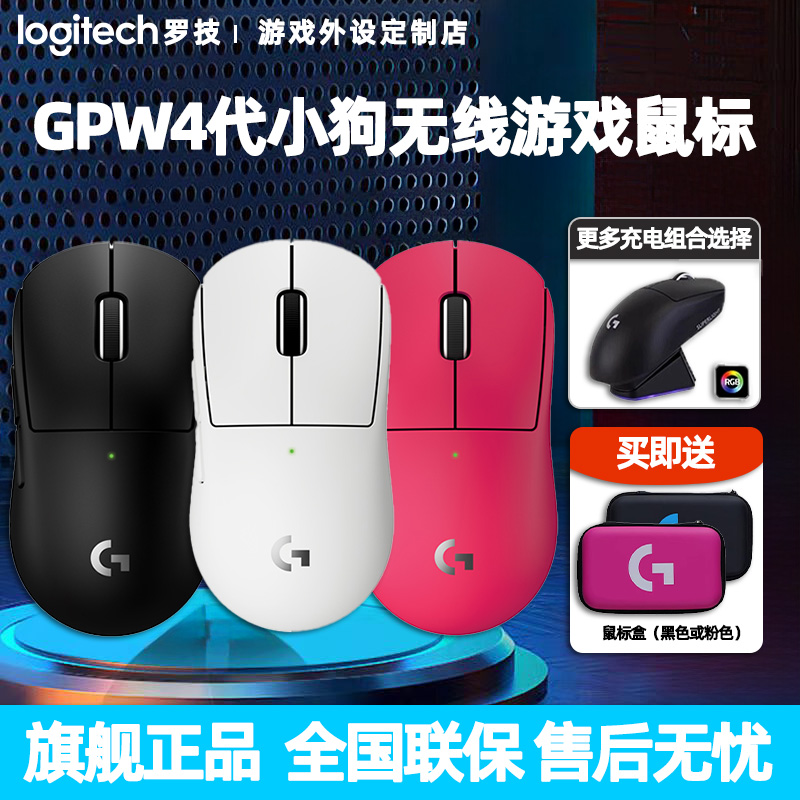 新品现货 罗技GPW4小狗无线游戏8K电竞鼠标gpw四代电脑台式狗屁王