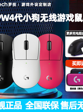 罗技GPW4代小狗无线游戏狗屁王鼠标 8K电竞四代小手用FPS打瓦外设