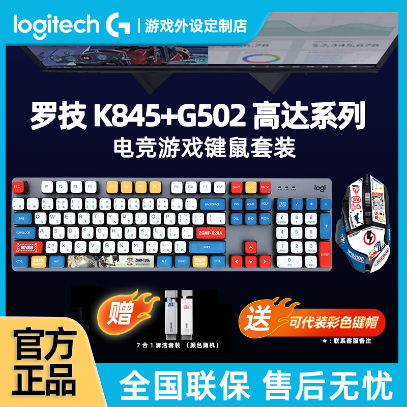 罗技K845有线机械键盘G502鼠标套装马里奥耿鬼联名键鼠游戏办公用