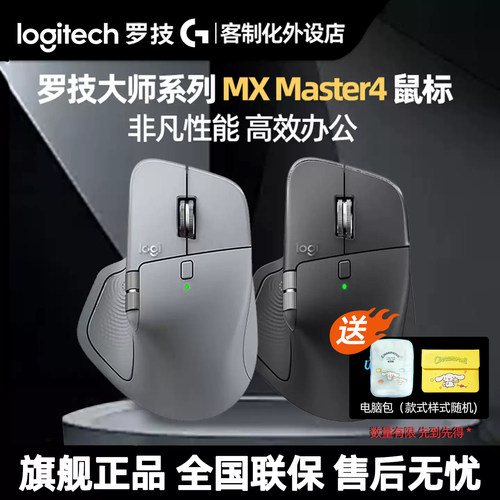 罗技MX Master4 大师无线蓝牙鼠标静音人体工学Mac笔记本商用办公