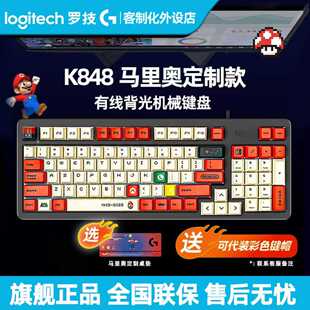 罗技K848有线客制化机械键盘热插拔静音轴电脑电竞游戏办公用K845