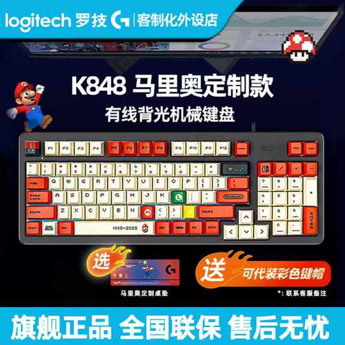 罗技K848有线客制化机械键盘热插拔静音轴电脑电竞游戏办公用K845