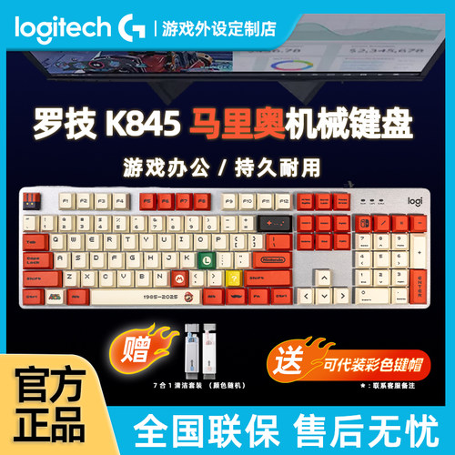 罗技K845马里奥高达耿鬼动漫定制