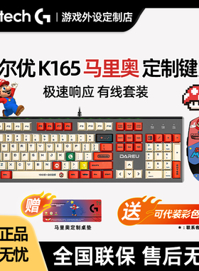 达尔优LK165有线机械键盘PBT罗技G102鼠标高达马里奥耿鬼键鼠套装