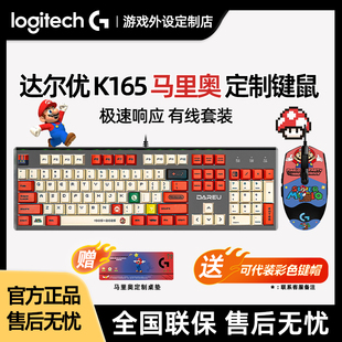 达尔优LK165有线机械键盘PBT罗技G102鼠标高达马里奥耿鬼键鼠套装