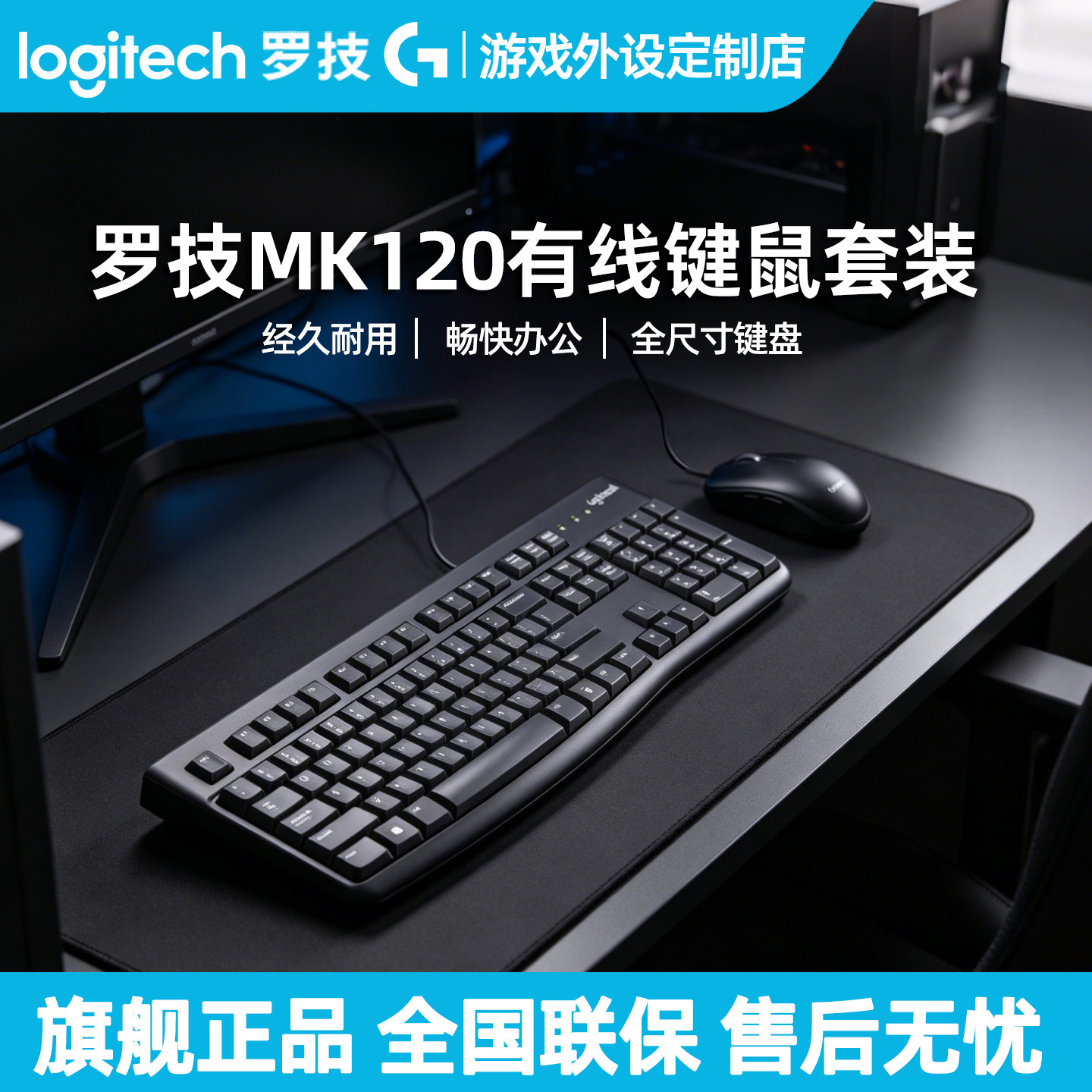 罗技MK120有线键鼠套装鼠标 笔记本台式电脑女生办公专用K120键盘