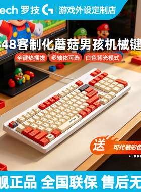 罗技K848有线客制化机械键盘热插拔动漫主题电脑电竞游戏办公K845