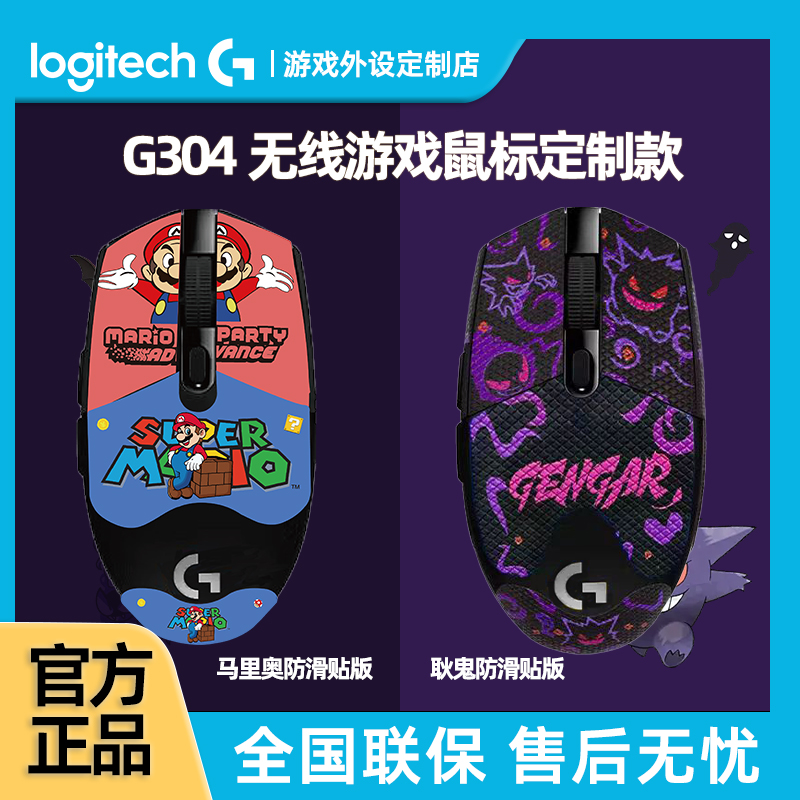 罗技G304无线鼠标台式笔记本电脑机械电竞游戏外设耿鬼高达马里奥
