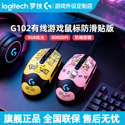罗技G102二代有线鼠标机械电竞游戏吃鸡 Csgo游戏专用外设RGB灯光