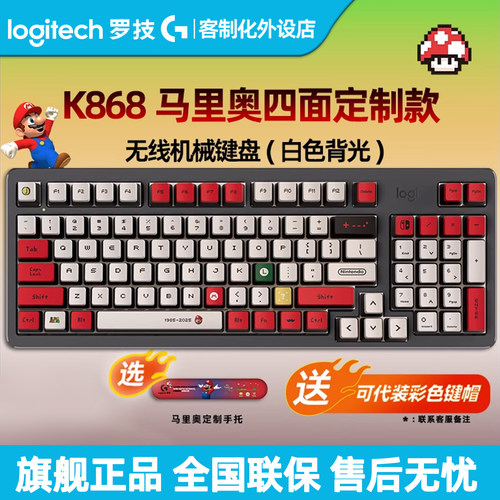 罗技K868无线三模客制化机械键盘热插拔静音电脑游戏办公电竞K865