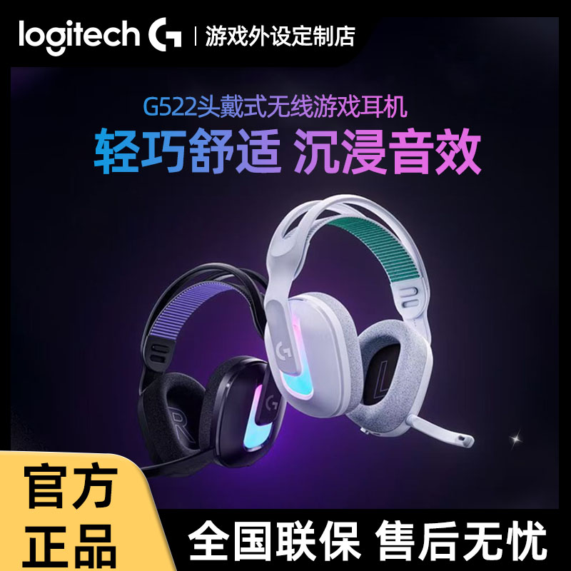 罗技G522无线电竞游戏耳机头戴式沉浸音效有线三模麦克风耳机降噪