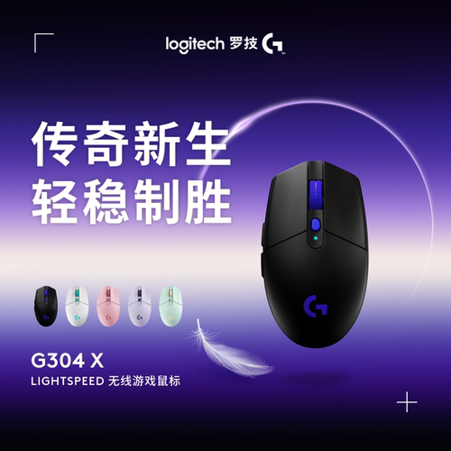罗技G304 X秒鲨无线游戏鼠标充电双模电竞办公笔记本台式电脑拆封