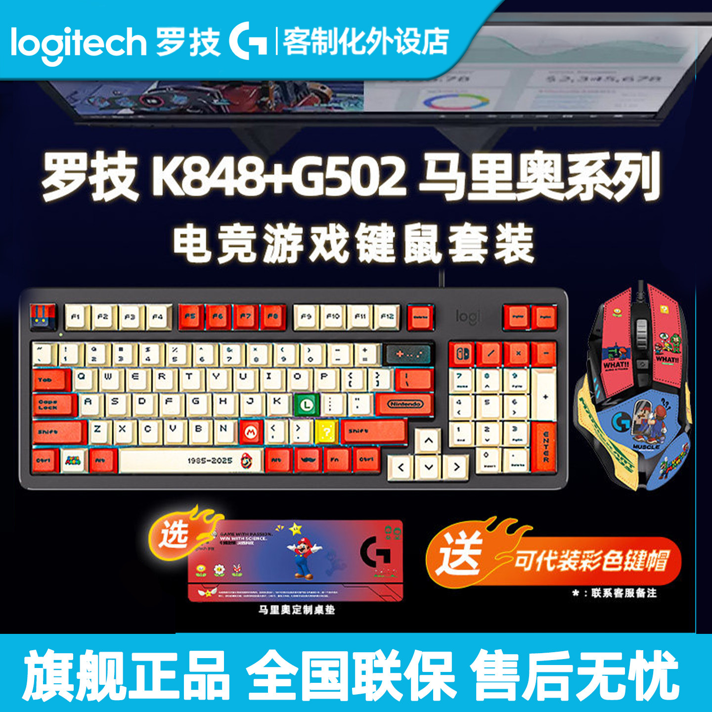 罗技K848有线热插拔机械键盘G502HERO鼠标套装高达客制化