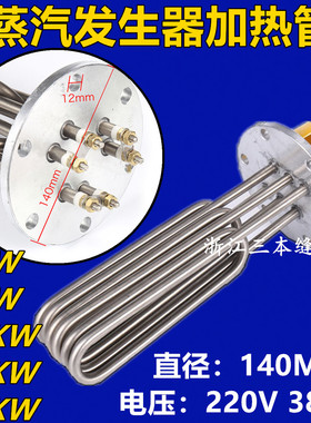 佳先 江心 松塔锅炉通用140法兰发热管 电热管 加热棒6-9-12-18KW