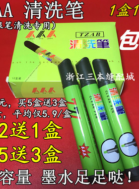 TZAB 大容量771清洗笔 水银笔专用 银光笔画痕清洗皮革去污笔 AAA