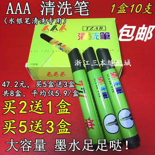 TZAB 水银笔专用 银光笔画痕清洗皮革去污笔 AAA 大容量771清洗笔