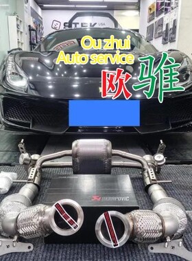 Ferrari法拉利488 pista改装 Akrapovic 天蝎排气 全段