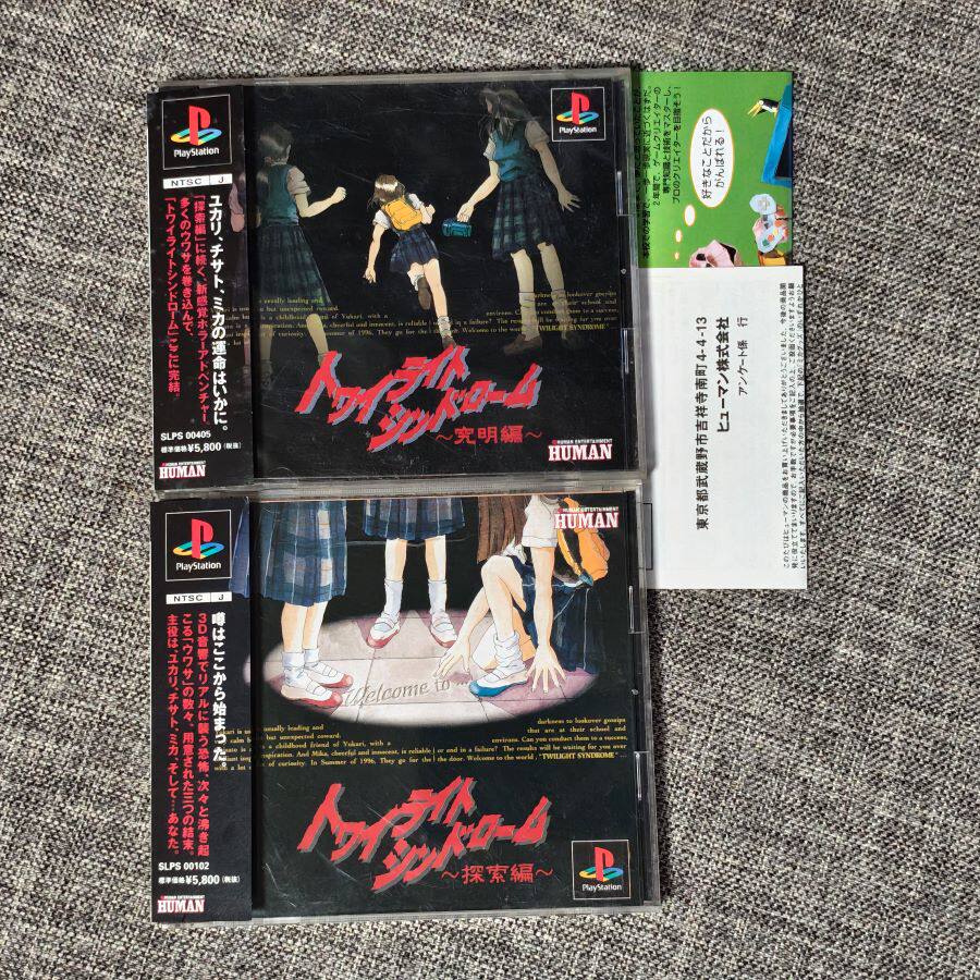 超美品 PS1 主机适用 正版 黄昏症候群 究明篇+探索篇