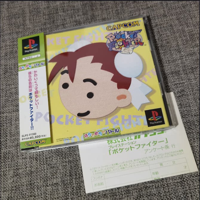 超美品 ps1 正版 口袋战士 q版街霸