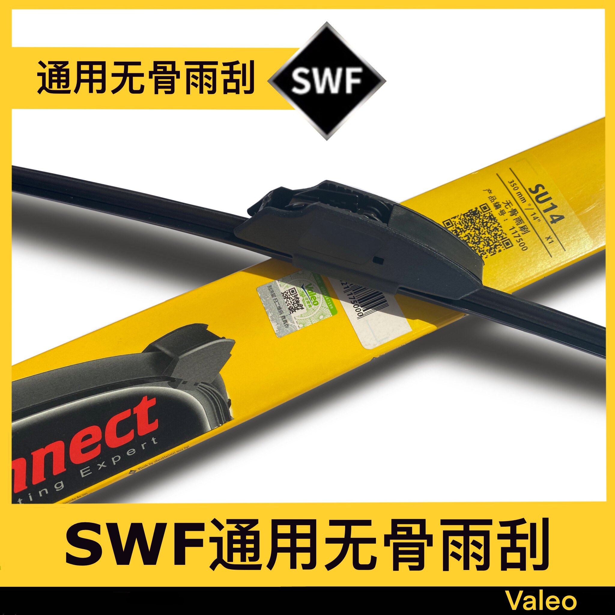 法雷奥优视SWF无骨雨刮器