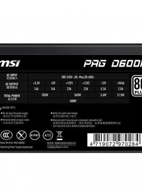 微星电脑电源PAG D600N A650BNL 80PLUS白牌600W 650W ATX静音