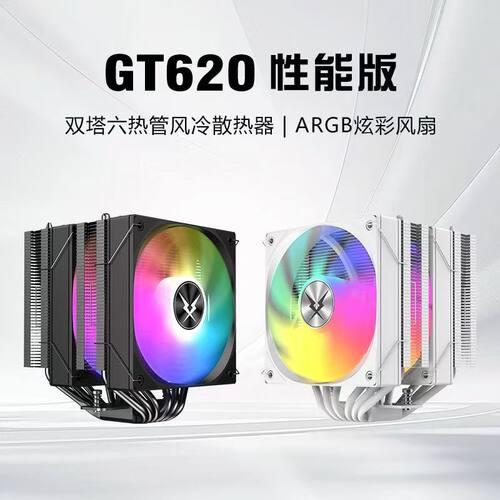 锐禧双塔风冷散热器温控ARGB
