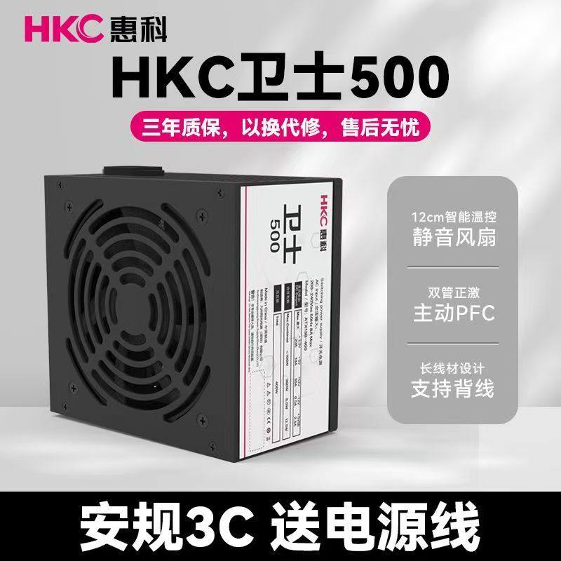 惠科卫士台式机电脑电源
