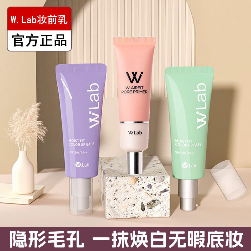 韩国W.lab粉色妆前乳隔离霜