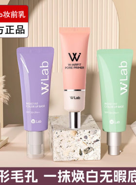 韩国W.lab粉色妆前乳隔离霜