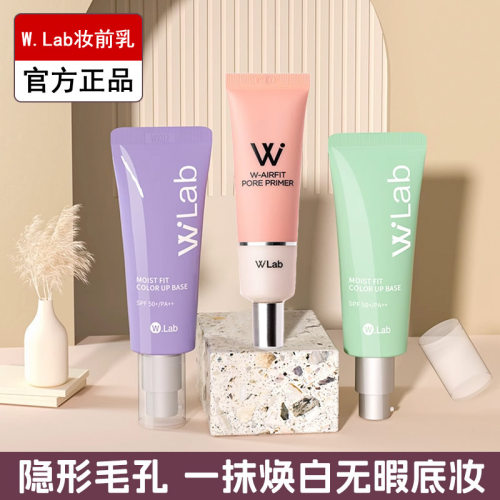 韩国W.lab粉色妆前乳隔离霜