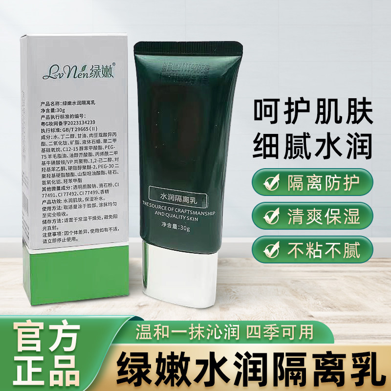 绿嫩正品专柜隔离乳防晒美白遮瑕夏季沙滩物理乳液化妆品店套装