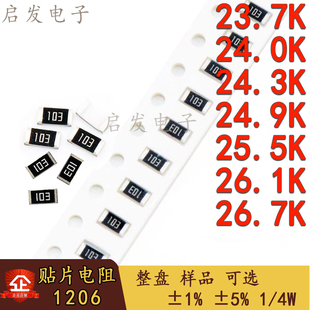 24.3K 24.9K 23.7K 26.7K 24K 26.1K 1206贴片电阻 25.5K