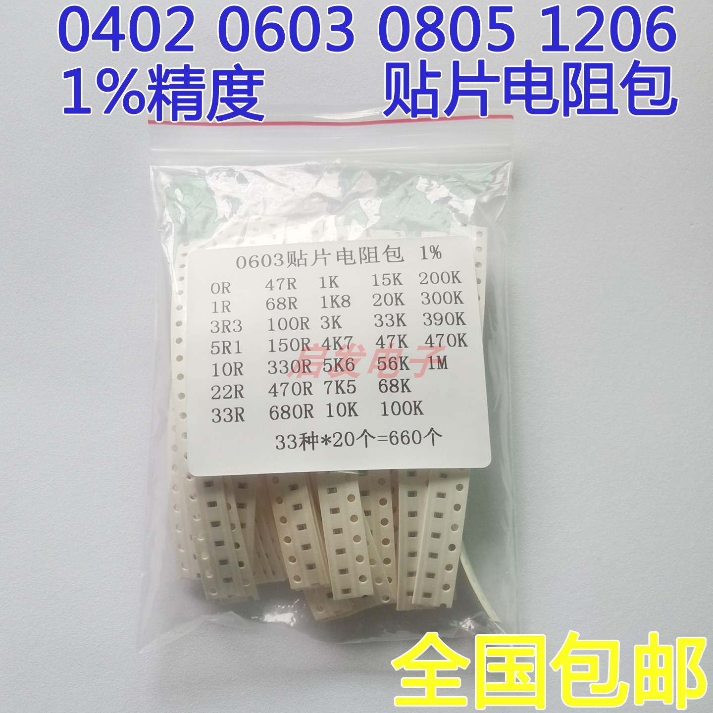 贴片电阻包 0402 0603电阻器