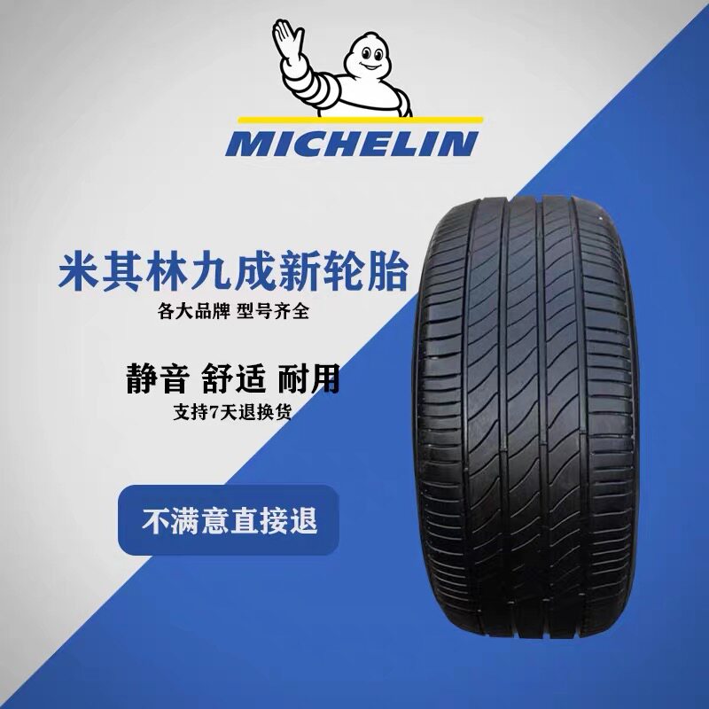 米其林轮胎245/45R17 99W 浩悦3ST 4ST 奥迪A6L/A4L雷克萨斯IS300