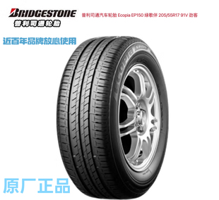 全新普利司通205/55R1791V绿歌伴EP150节能静音胎配轩逸卡罗拉思
