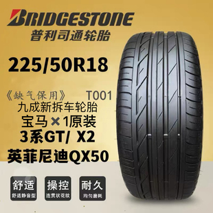 普利司通防爆轮胎225 T001 50R18 适配北汽宝马X1 拆车胎 95W 正品