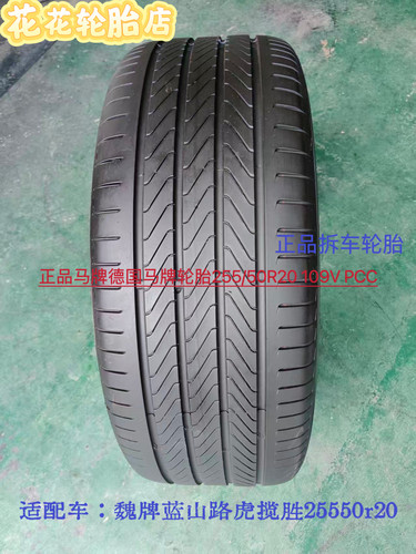 德国马牌轮胎255/50R20 109V PCC 适配魏牌蓝山路虎揽胜25550r20