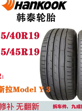 韩泰轮胎255/45R19 104W 235/40R19 EV TO T1适配特斯拉Model Y 3