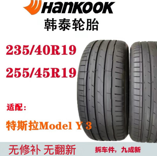 韩泰轮胎255/45R19 104W 235/40R19 EV TO T1适配特斯拉Model Y 3