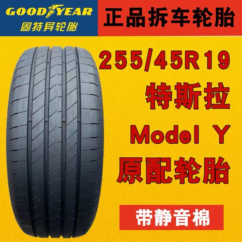 固特异静音棉255/45R19 104Y适配特斯拉model Y X 3 TO原装轮胎