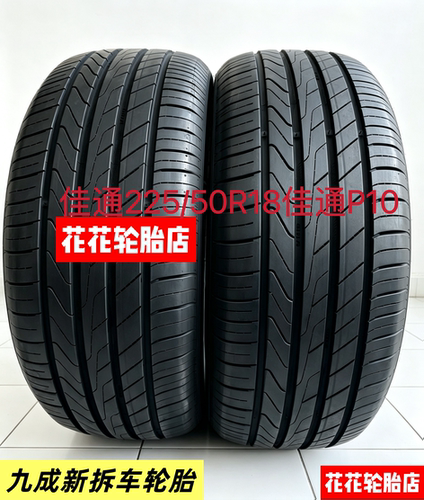 佳通轮胎 P10静音绵 225/50R18 99V 适配原配 比亚迪海豹艾力绅