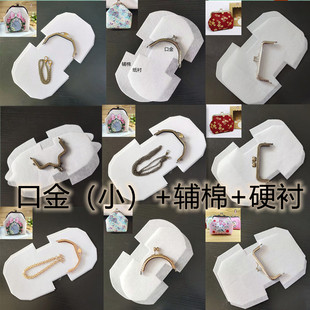 多款 滿額 小口金硬襯輔棉 包郵 懶人套裝 DIY手工輔料材料包配件